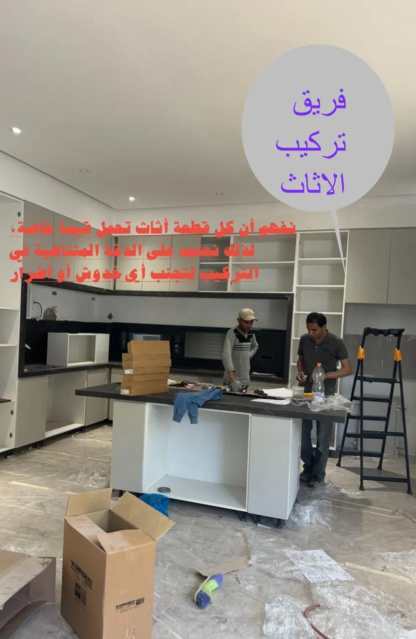 تركيب الأثاث 